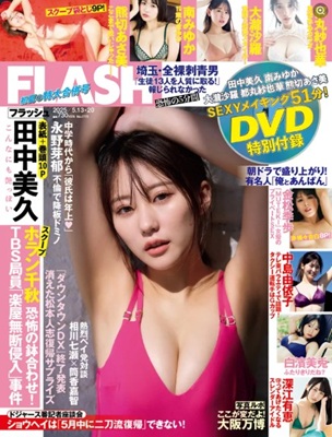 ＜田中美久＞表紙＠週刊『FLA...