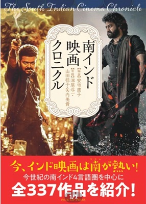 今年の読書（２１）『南インド映...