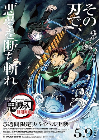 『劇場版「鬼滅の刃」無限列車編...