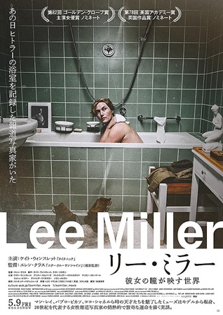 『リー・ミラー　彼女の瞳が映す...