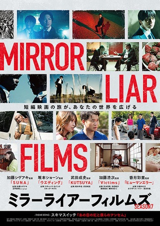 『MIRRORLIAR FIL...