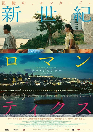 『新世紀ロマンティクス』＠＜ジ...