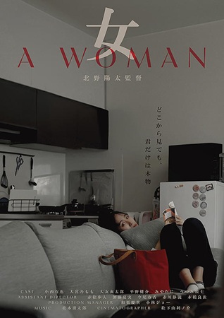 『女』＠＜北野陽太＞監督