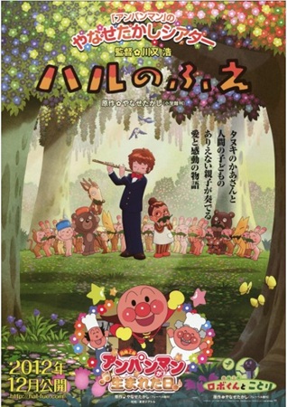 『やなせたかしシアター「ハルの...