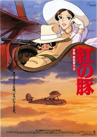 『紅の豚』＠読売テレビ