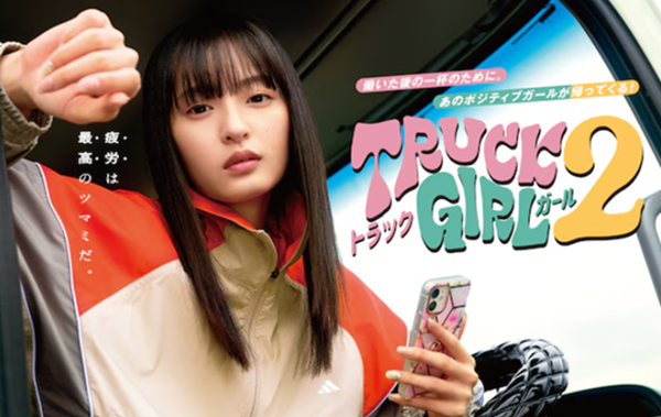 ＜遠藤さくら＞『トラックガール...