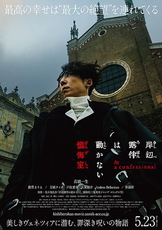 『岸辺露伴は動かない　懺悔室』...