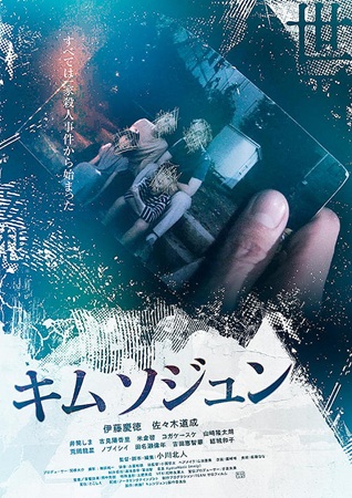 『キムソジュン』＠＜小川北人＞...