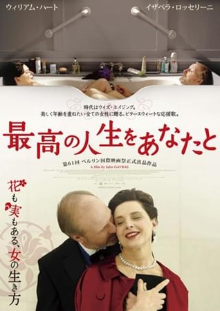 『最高の人生をあなたと』＠サン...