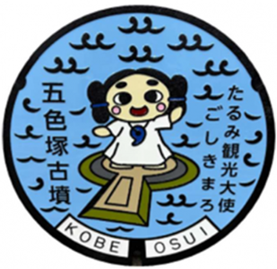 神戸ご当地（１６３６）マンホー...