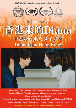 『香港から来たダイアナ Dia...