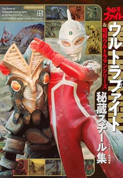今年の読書（２４）『ウルトラフ...