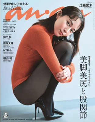 ＜比嘉愛未＞表紙＠『anan』...