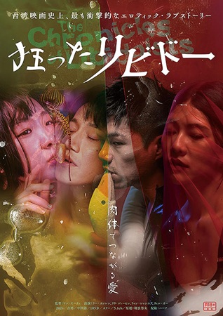 『狂ったリビドー』＠＜ヤン・ヤ...