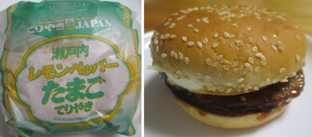 瀬戸内レモンペッパーたまごてり...