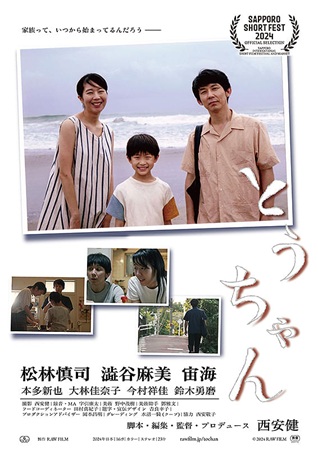 『とうちゃん』＠＜西安健＞監督