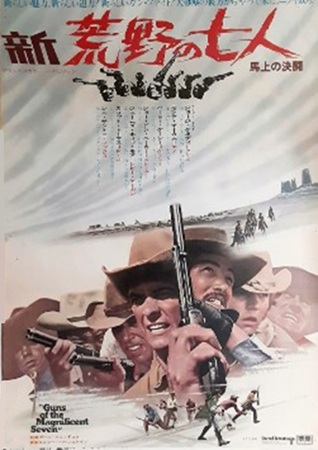『新・荒野の七人 馬上の決闘』...