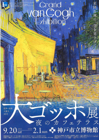神戸ご当地（１６３８）＜綾瀬は...