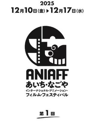 「第１回あいち・なごやインター...