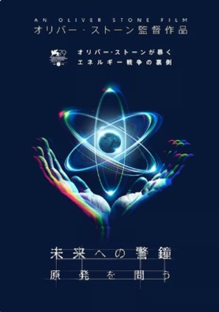 『未来への警鐘 原発を問う』＠...