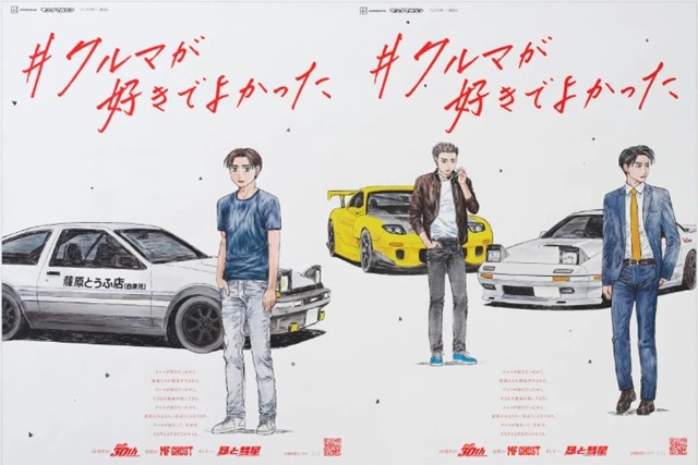 新聞広告『プロジェクトD』＠＜...
