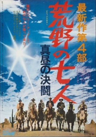 『荒野の七人 真昼の決闘』＠Ｂ...