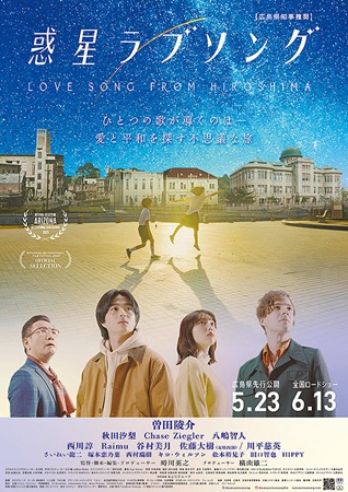 『惑星ラブソング』＠＜時川英之...