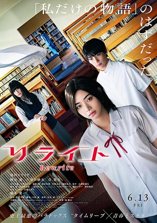 『リライト』＠＜松居大悟＞監督