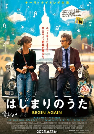 『はじまりのうた』＠＜ジョン・...