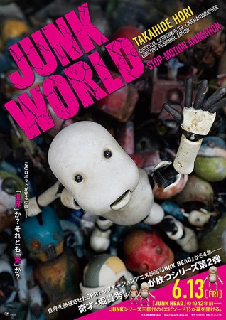『JUNK WORLD』＠＜堀...