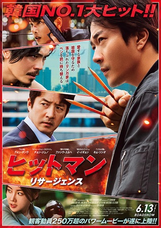 『ヒットマン　リサージェンス』...