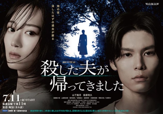 『殺した夫が帰ってきました』＠...