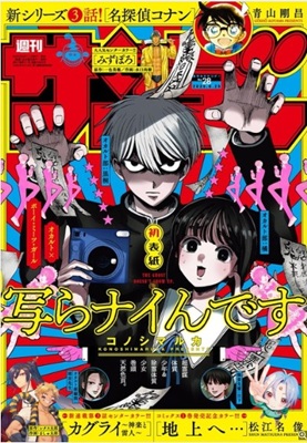 『写らナイんです』表紙＠『週刊...