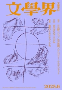「第１７３回芥川龍之介賞・直木...