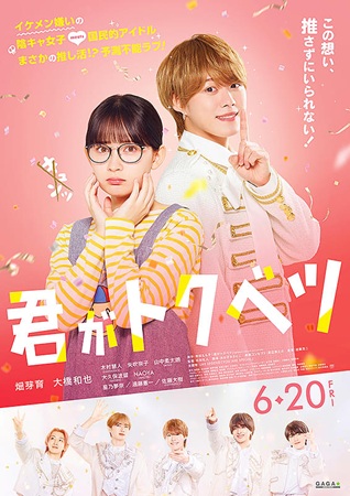 『君がトクベツ』＠＜松田礼人＞...