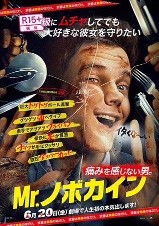 『Mr.ノボカイン』＠＜ダン・...