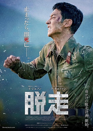 『脱走』＠＜＞監督