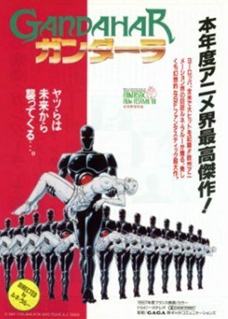 『ガンダーラ』＠＜ルネ・ラルー...