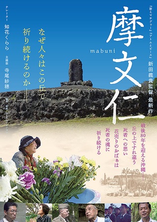 『摩文仁 mabuni』＠＜新...