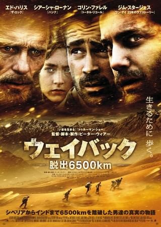 『ウェイバック　脱出６５００ｋ...