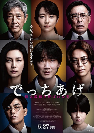 『でっちあげ　殺人教師と呼ばれ...