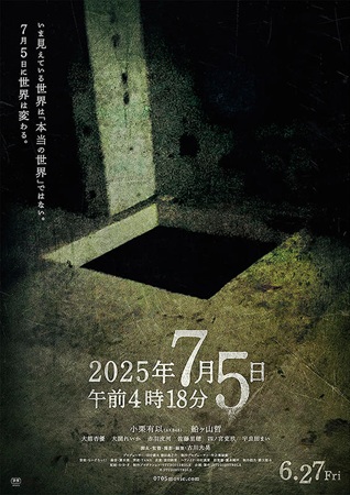 『2025年7月5日午前4時1...