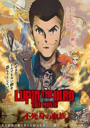 『LUPIN THE IIIR...