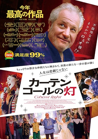 『カーテンコールの灯』＠＜ケリ...