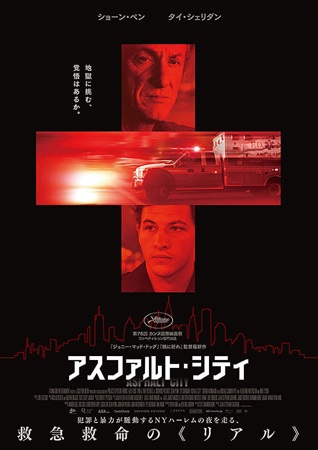 『アスファルト・シティ』＠＜ジ...