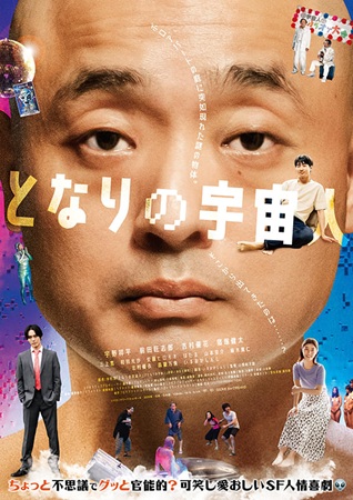 『となりの宇宙人』＠＜小関裕次...