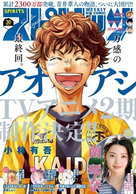 『アオアシ』表紙＠『週刊ビッグ...