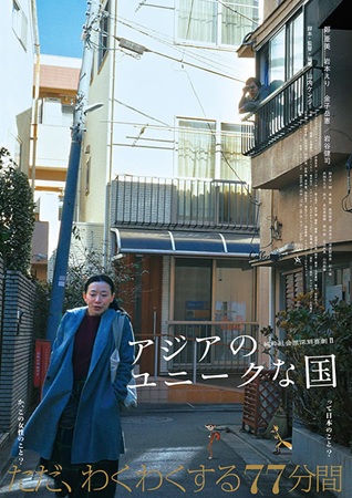 『アジアのユニークな国』＠＜山...