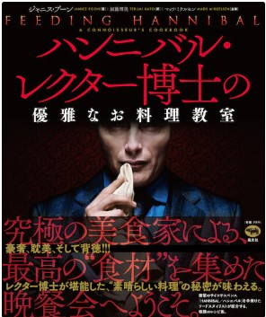 今年の読書（３２）『ハンニバル...