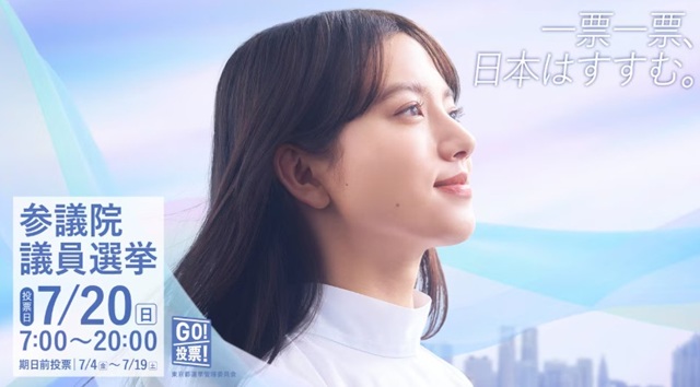 ＜清原果耶＞＠令和7年参議院議...